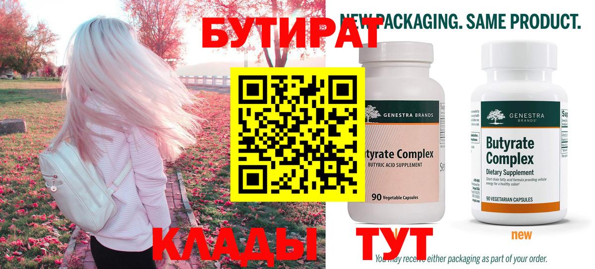 Бутират жидкий экстази Усть-Илимск