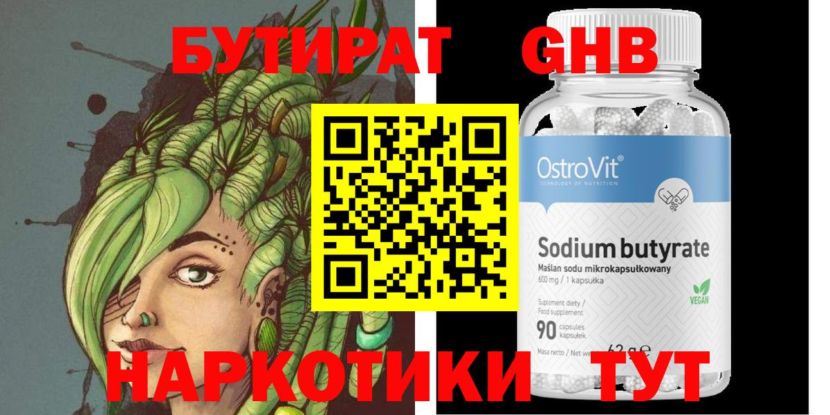 Бутират жидкий экстази  Вход с VPN  Усть-Илимск 