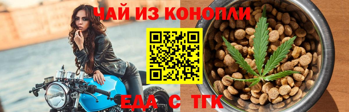 Еда ТГК конопля  Вход с VPN  Усть-Илимск 