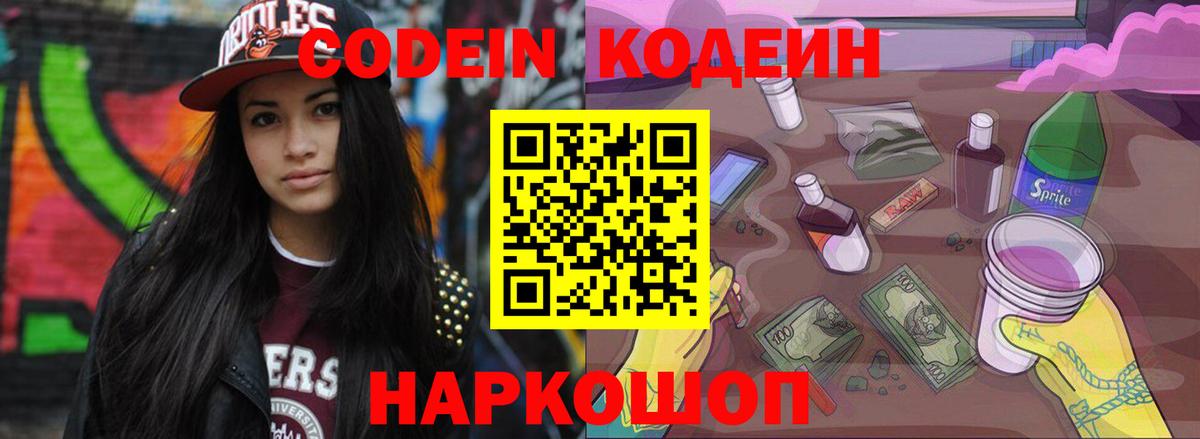 Codein напиток Lean (лин) Усть-Илимск