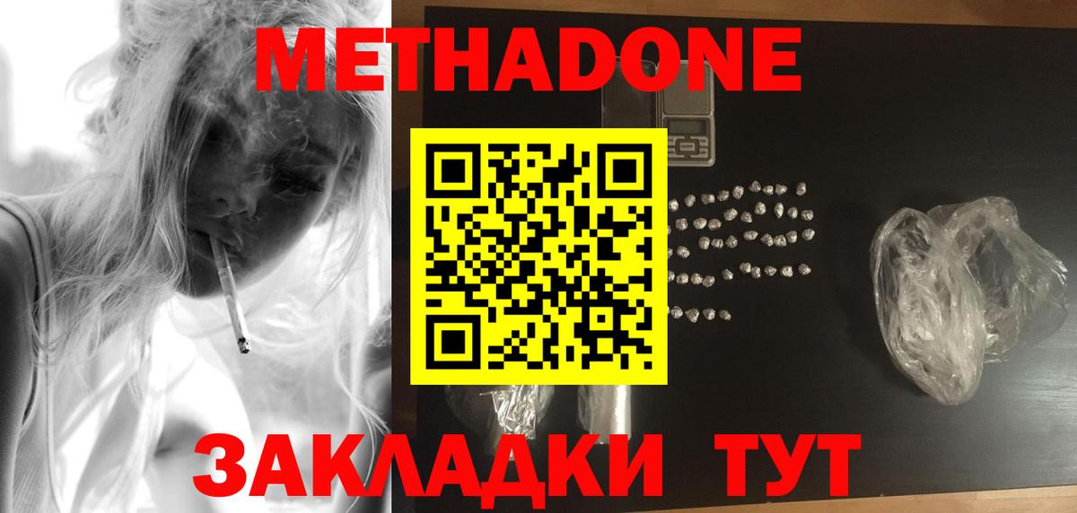 МЕТАДОН белоснежный  блэк спрут рабочий сайт  Усть-Илимск  МЕТАДОН methadone  Вход с VPN 