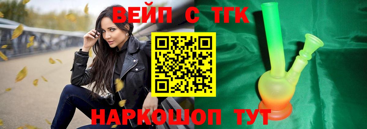 Усть-Илимск  Дистиллят ТГК вейп с тгк  купить закладку  Вход с VPN  ТГК вейп 